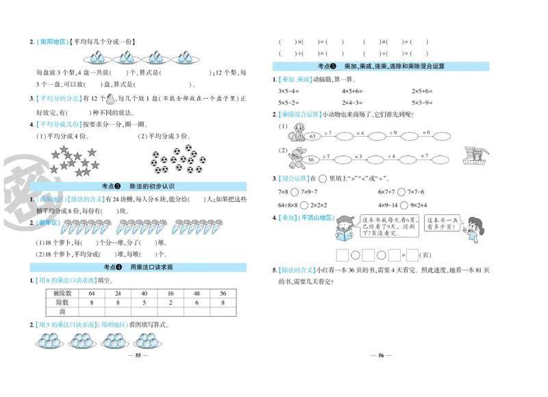 《特优冲刺100分》数学2年级上册（SJ）_二年级上下册资料_小学二年级学习资料-25年更新版_2-03、小学二年级数学上册_2-3-2、练习题、作业、试题、试卷_苏教版_电子册类