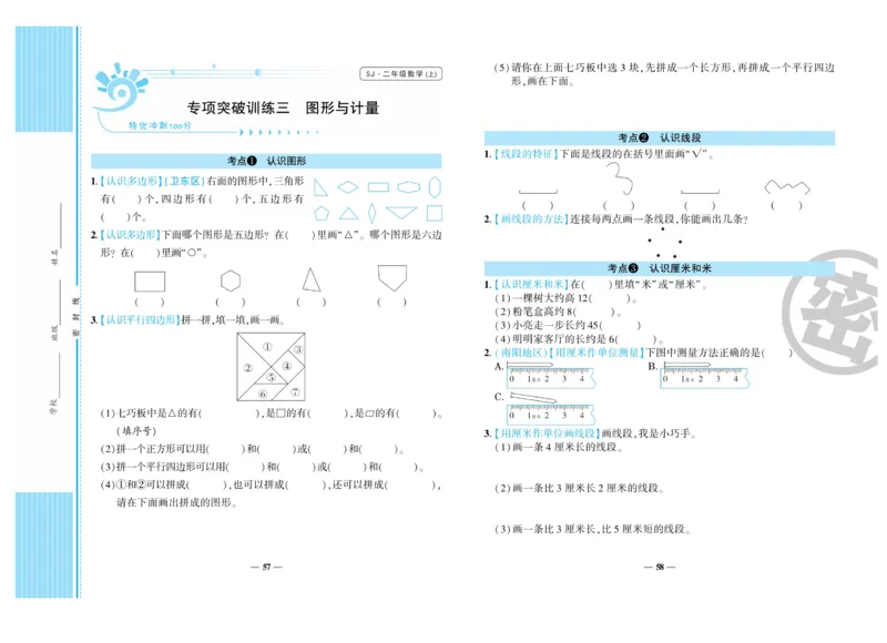 《特优冲刺100分》数学2年级上册（SJ）_二年级上下册资料_小学二年级学习资料-25年更新版_2-03、小学二年级数学上册_2-3-2、练习题、作业、试题、试卷_苏教版_电子册类