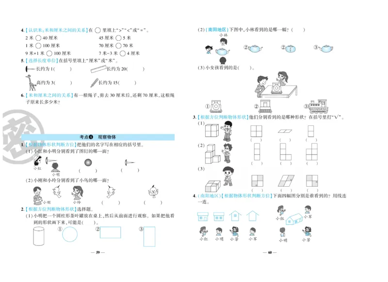 《特优冲刺100分》数学2年级上册（SJ）_二年级上下册资料_小学二年级学习资料-25年更新版_2-03、小学二年级数学上册_2-3-2、练习题、作业、试题、试卷_苏教版_电子册类