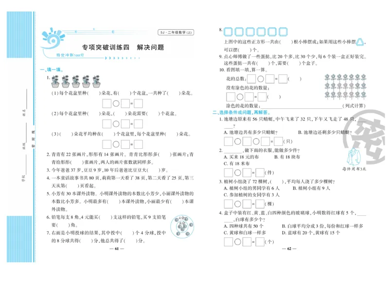 《特优冲刺100分》数学2年级上册（SJ）_二年级上下册资料_小学二年级学习资料-25年更新版_2-03、小学二年级数学上册_2-3-2、练习题、作业、试题、试卷_苏教版_电子册类