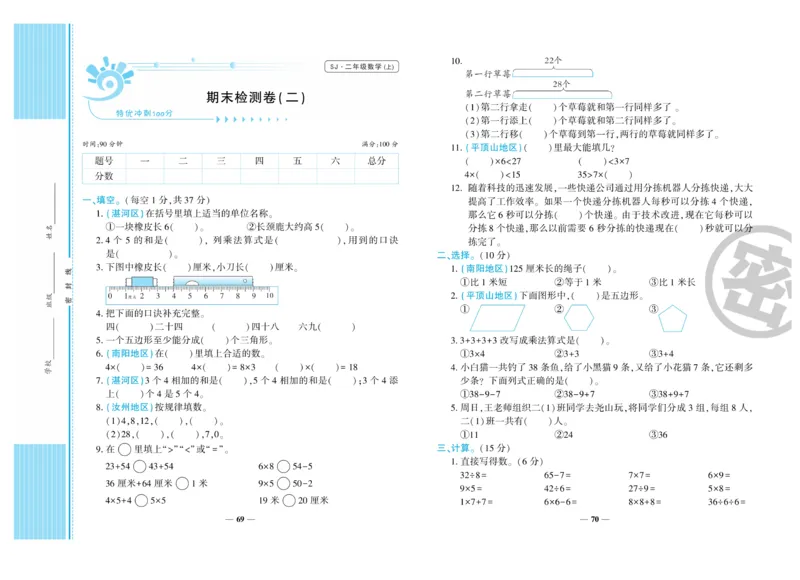 《特优冲刺100分》数学2年级上册（SJ）_二年级上下册资料_小学二年级学习资料-25年更新版_2-03、小学二年级数学上册_2-3-2、练习题、作业、试题、试卷_苏教版_电子册类