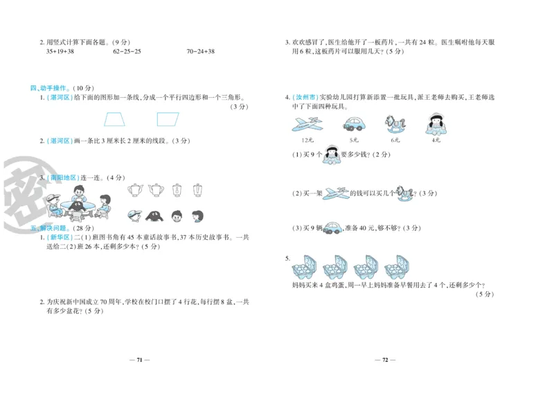 《特优冲刺100分》数学2年级上册（SJ）_二年级上下册资料_小学二年级学习资料-25年更新版_2-03、小学二年级数学上册_2-3-2、练习题、作业、试题、试卷_苏教版_电子册类