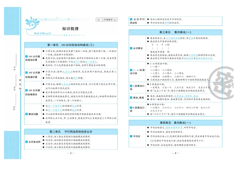 《特优冲刺100分》数学2年级上册（SJ）_二年级上下册资料_小学二年级学习资料-25年更新版_2-03、小学二年级数学上册_2-3-2、练习题、作业、试题、试卷_苏教版_电子册类