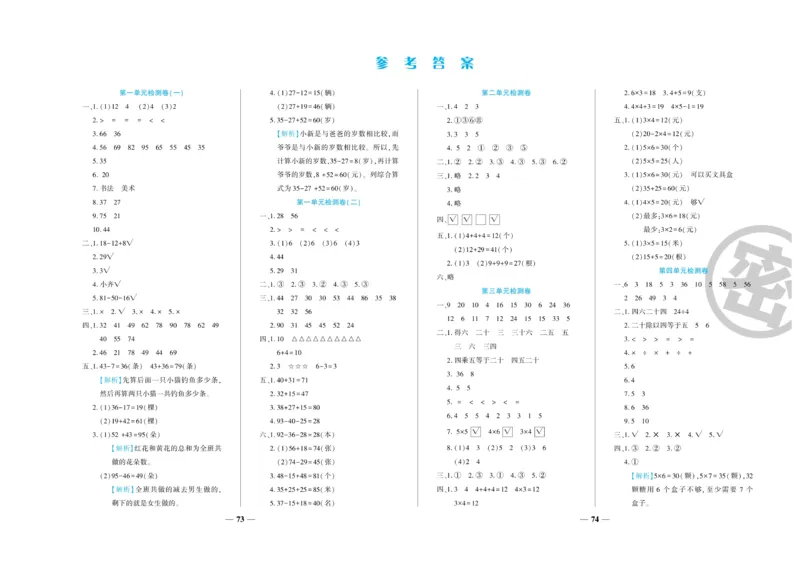 《特优冲刺100分》数学2年级上册（SJ）_二年级上下册资料_小学二年级学习资料-25年更新版_2-03、小学二年级数学上册_2-3-2、练习题、作业、试题、试卷_苏教版_电子册类