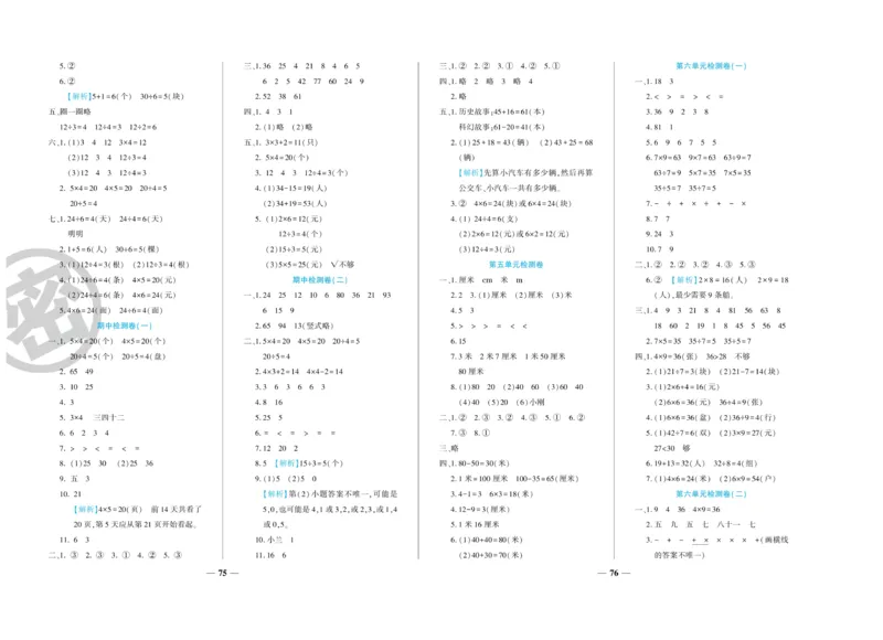 《特优冲刺100分》数学2年级上册（SJ）_二年级上下册资料_小学二年级学习资料-25年更新版_2-03、小学二年级数学上册_2-3-2、练习题、作业、试题、试卷_苏教版_电子册类
