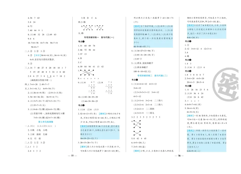 《特优冲刺100分》数学2年级上册（SJ）_二年级上下册资料_小学二年级学习资料-25年更新版_2-03、小学二年级数学上册_2-3-2、练习题、作业、试题、试卷_苏教版_电子册类