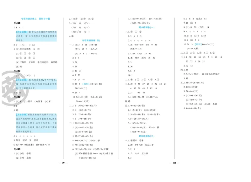 《特优冲刺100分》数学2年级上册（SJ）_二年级上下册资料_小学二年级学习资料-25年更新版_2-03、小学二年级数学上册_2-3-2、练习题、作业、试题、试卷_苏教版_电子册类