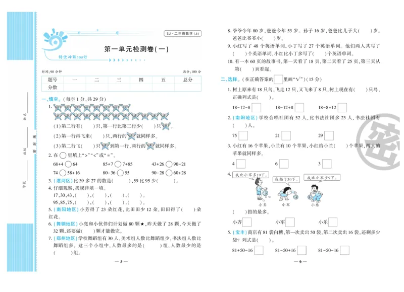 《特优冲刺100分》数学2年级上册（SJ）_二年级上下册资料_小学二年级学习资料-25年更新版_2-03、小学二年级数学上册_2-3-2、练习题、作业、试题、试卷_苏教版_电子册类