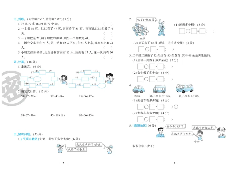 《特优冲刺100分》数学2年级上册（SJ）_二年级上下册资料_小学二年级学习资料-25年更新版_2-03、小学二年级数学上册_2-3-2、练习题、作业、试题、试卷_苏教版_电子册类