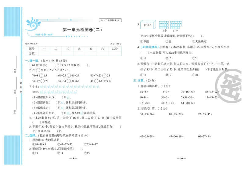 《特优冲刺100分》数学2年级上册（SJ）_二年级上下册资料_小学二年级学习资料-25年更新版_2-03、小学二年级数学上册_2-3-2、练习题、作业、试题、试卷_苏教版_电子册类