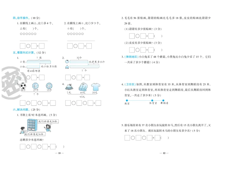 《特优冲刺100分》数学2年级上册（SJ）_二年级上下册资料_小学二年级学习资料-25年更新版_2-03、小学二年级数学上册_2-3-2、练习题、作业、试题、试卷_苏教版_电子册类