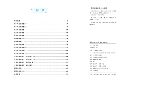 《特优冲刺100分》数学2年级上册（SJ）_二年级上下册资料_小学二年级学习资料-25年更新版_2-03、小学二年级数学上册_2-3-2、练习题、作业、试题、试卷_苏教版_电子册类