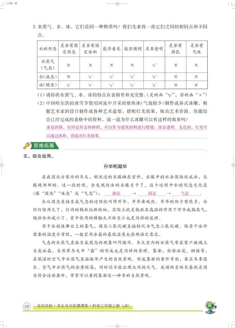 《木头马课课练》科学3年级上册（教科版）_三年级上下册资料_小学三年级学习资料-25年更新版_3-09、小学三年级科学上册_教科版_电子册类