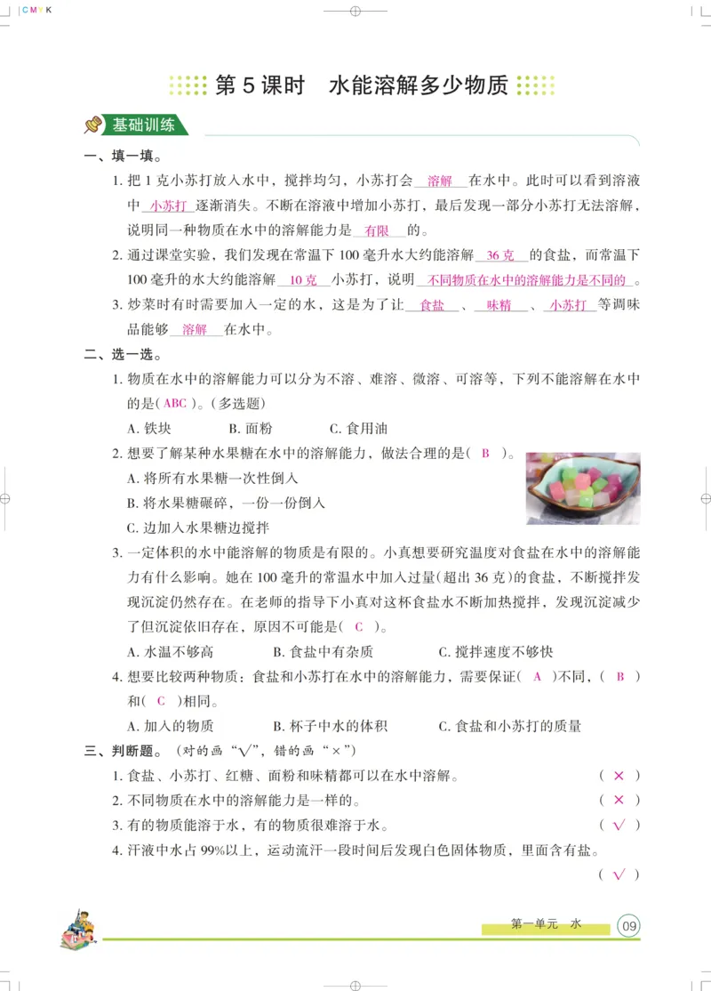 《木头马课课练》科学3年级上册（教科版）_三年级上下册资料_小学三年级学习资料-25年更新版_3-09、小学三年级科学上册_教科版_电子册类