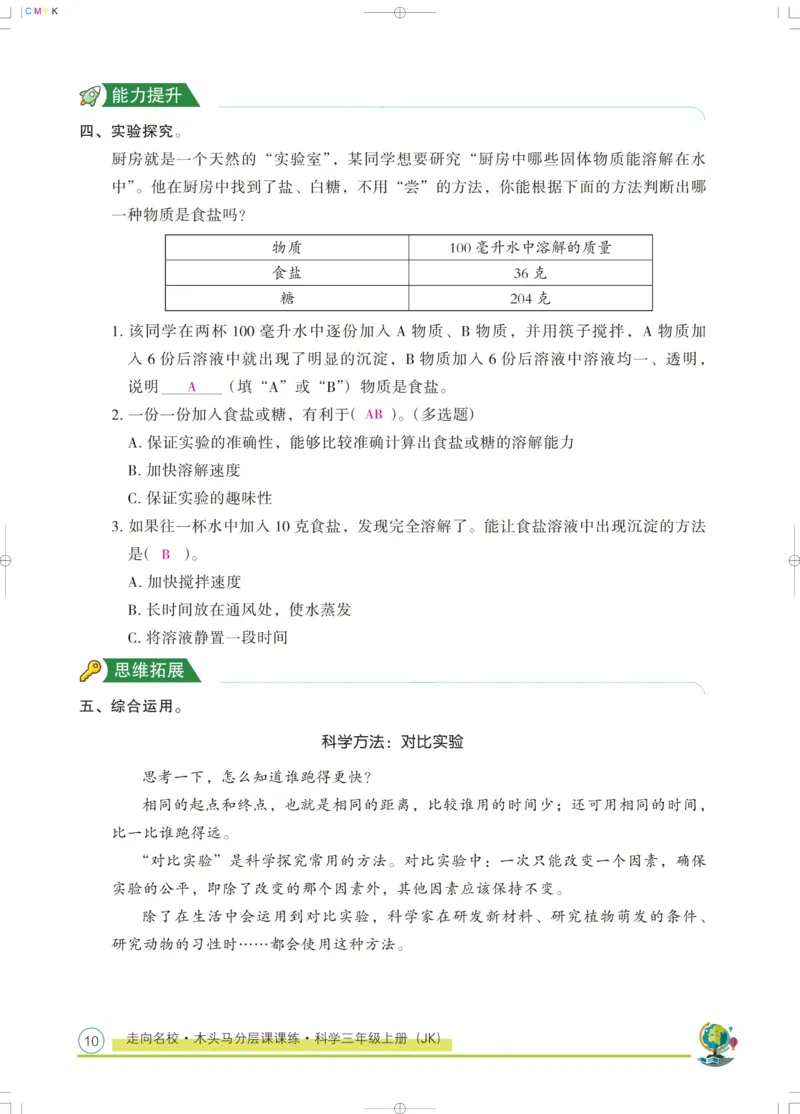 《木头马课课练》科学3年级上册（教科版）_三年级上下册资料_小学三年级学习资料-25年更新版_3-09、小学三年级科学上册_教科版_电子册类