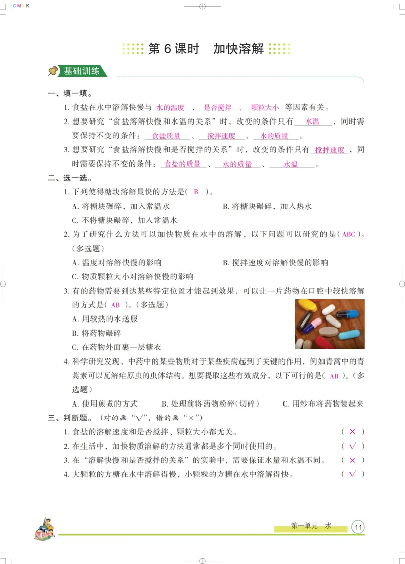 《木头马课课练》科学3年级上册（教科版）_三年级上下册资料_小学三年级学习资料-25年更新版_3-09、小学三年级科学上册_教科版_电子册类