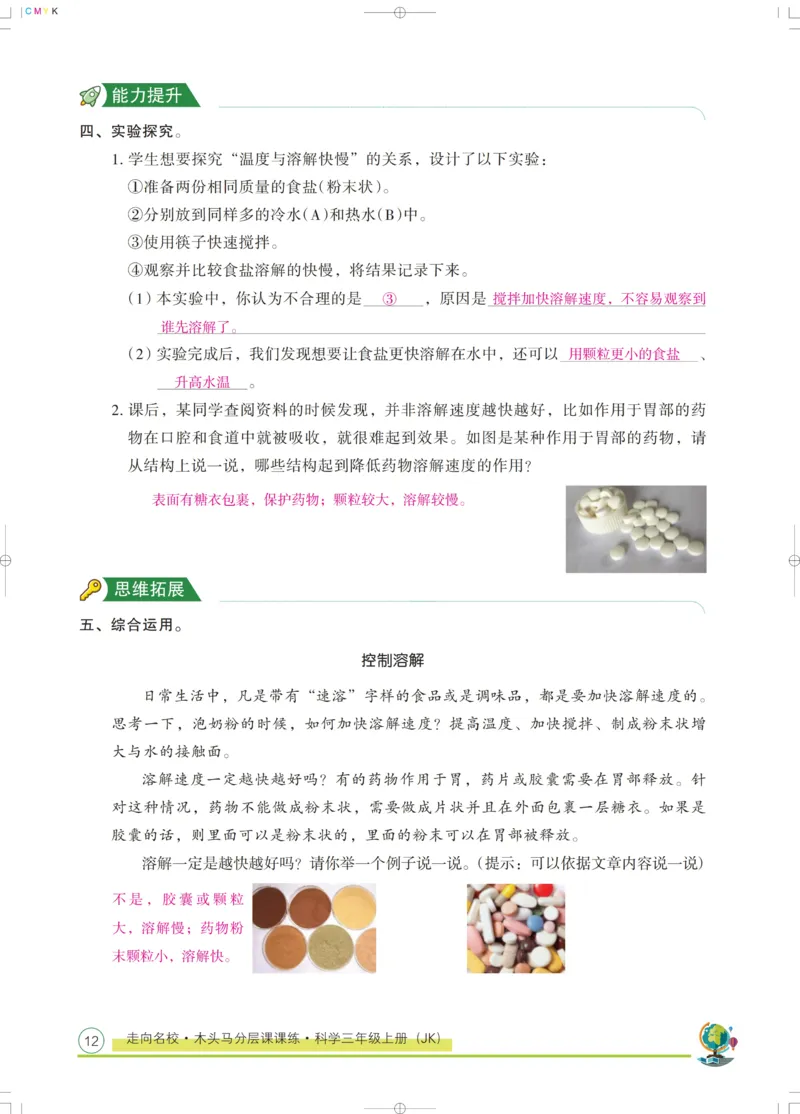 《木头马课课练》科学3年级上册（教科版）_三年级上下册资料_小学三年级学习资料-25年更新版_3-09、小学三年级科学上册_教科版_电子册类