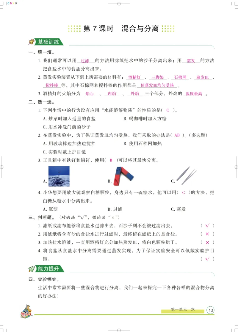 《木头马课课练》科学3年级上册（教科版）_三年级上下册资料_小学三年级学习资料-25年更新版_3-09、小学三年级科学上册_教科版_电子册类