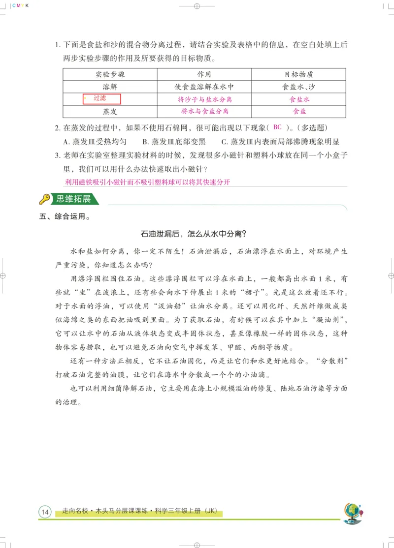 《木头马课课练》科学3年级上册（教科版）_三年级上下册资料_小学三年级学习资料-25年更新版_3-09、小学三年级科学上册_教科版_电子册类