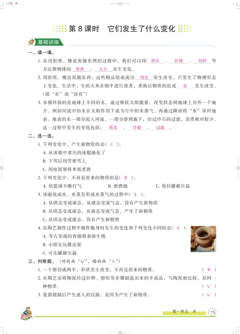 《木头马课课练》科学3年级上册（教科版）_三年级上下册资料_小学三年级学习资料-25年更新版_3-09、小学三年级科学上册_教科版_电子册类