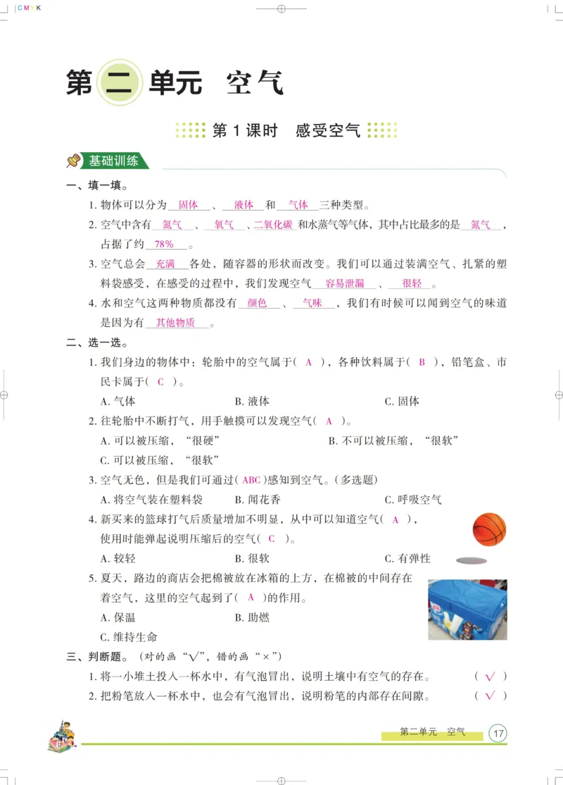 《木头马课课练》科学3年级上册（教科版）_三年级上下册资料_小学三年级学习资料-25年更新版_3-09、小学三年级科学上册_教科版_电子册类