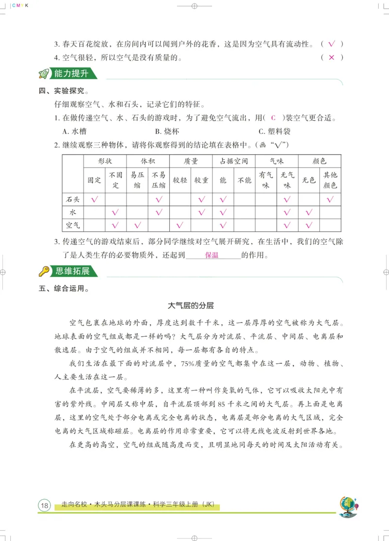 《木头马课课练》科学3年级上册（教科版）_三年级上下册资料_小学三年级学习资料-25年更新版_3-09、小学三年级科学上册_教科版_电子册类