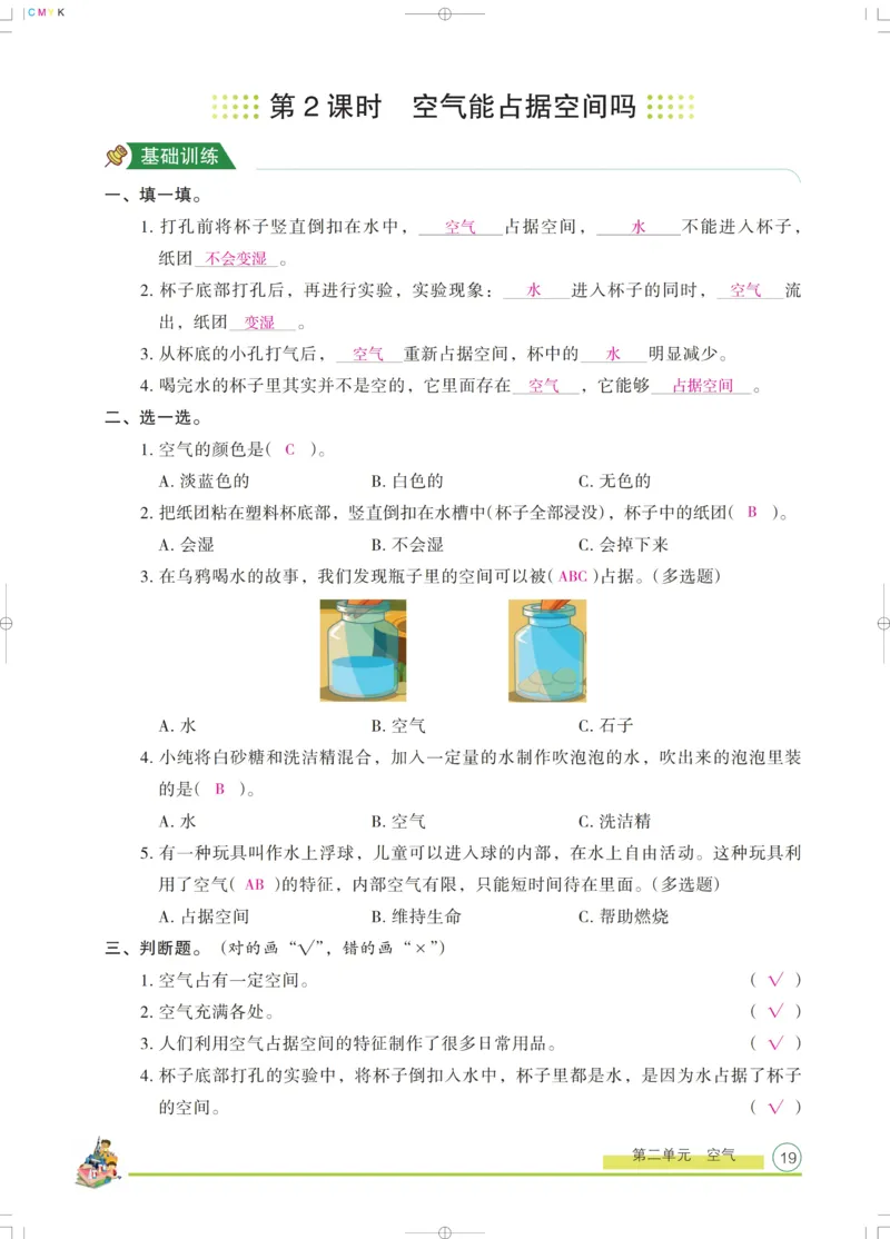 《木头马课课练》科学3年级上册（教科版）_三年级上下册资料_小学三年级学习资料-25年更新版_3-09、小学三年级科学上册_教科版_电子册类