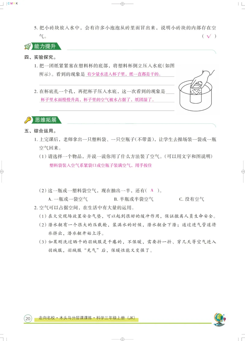 《木头马课课练》科学3年级上册（教科版）_三年级上下册资料_小学三年级学习资料-25年更新版_3-09、小学三年级科学上册_教科版_电子册类