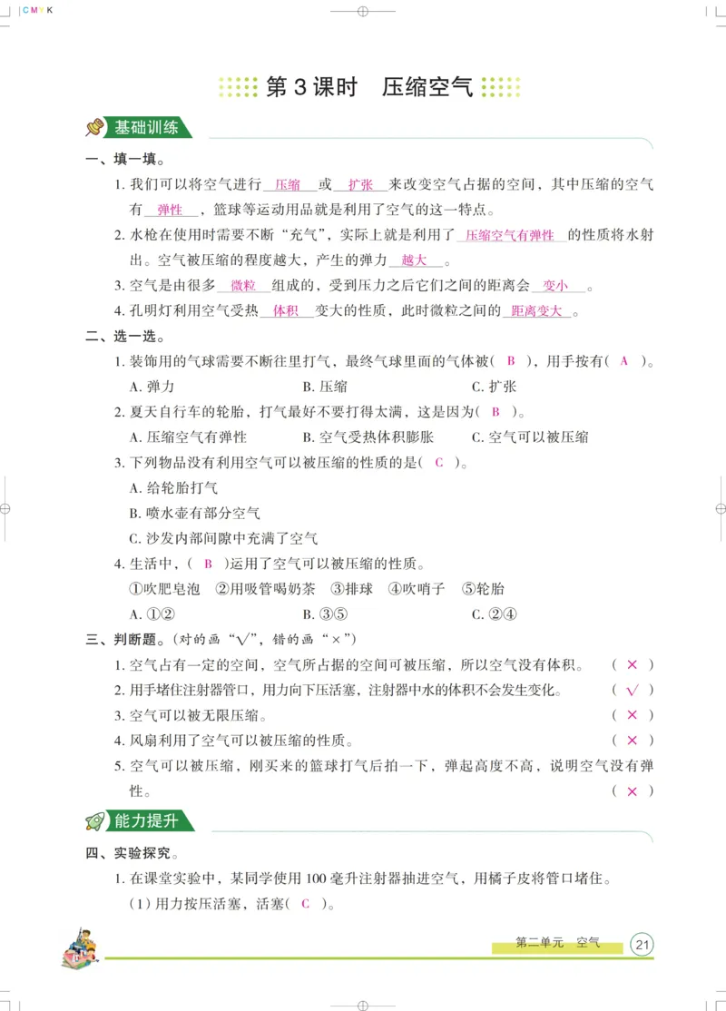《木头马课课练》科学3年级上册（教科版）_三年级上下册资料_小学三年级学习资料-25年更新版_3-09、小学三年级科学上册_教科版_电子册类