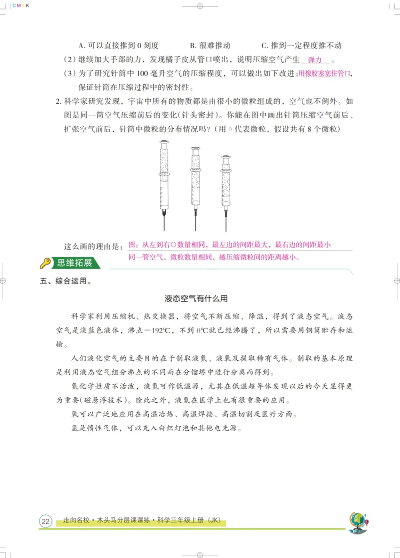 《木头马课课练》科学3年级上册（教科版）_三年级上下册资料_小学三年级学习资料-25年更新版_3-09、小学三年级科学上册_教科版_电子册类