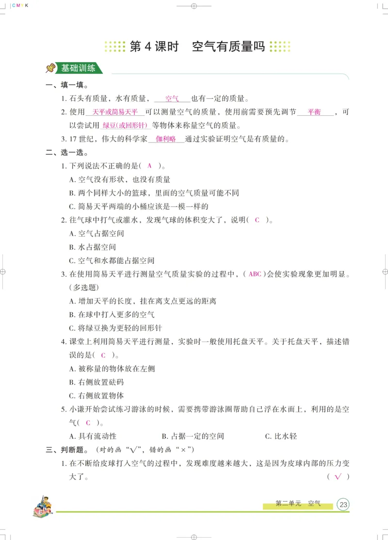 《木头马课课练》科学3年级上册（教科版）_三年级上下册资料_小学三年级学习资料-25年更新版_3-09、小学三年级科学上册_教科版_电子册类