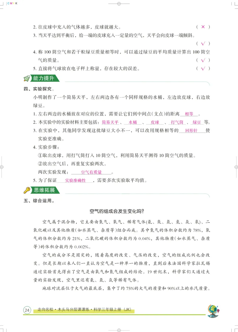 《木头马课课练》科学3年级上册（教科版）_三年级上下册资料_小学三年级学习资料-25年更新版_3-09、小学三年级科学上册_教科版_电子册类