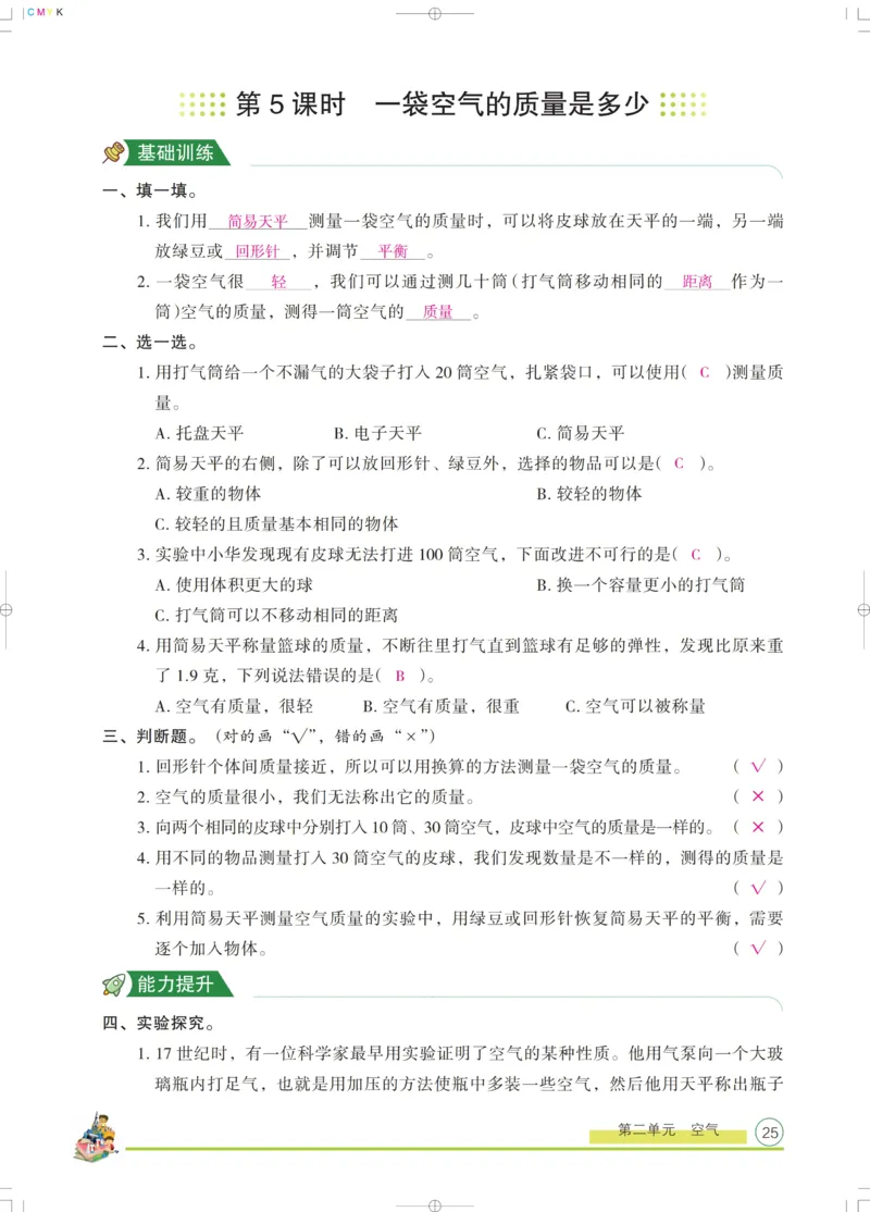 《木头马课课练》科学3年级上册（教科版）_三年级上下册资料_小学三年级学习资料-25年更新版_3-09、小学三年级科学上册_教科版_电子册类