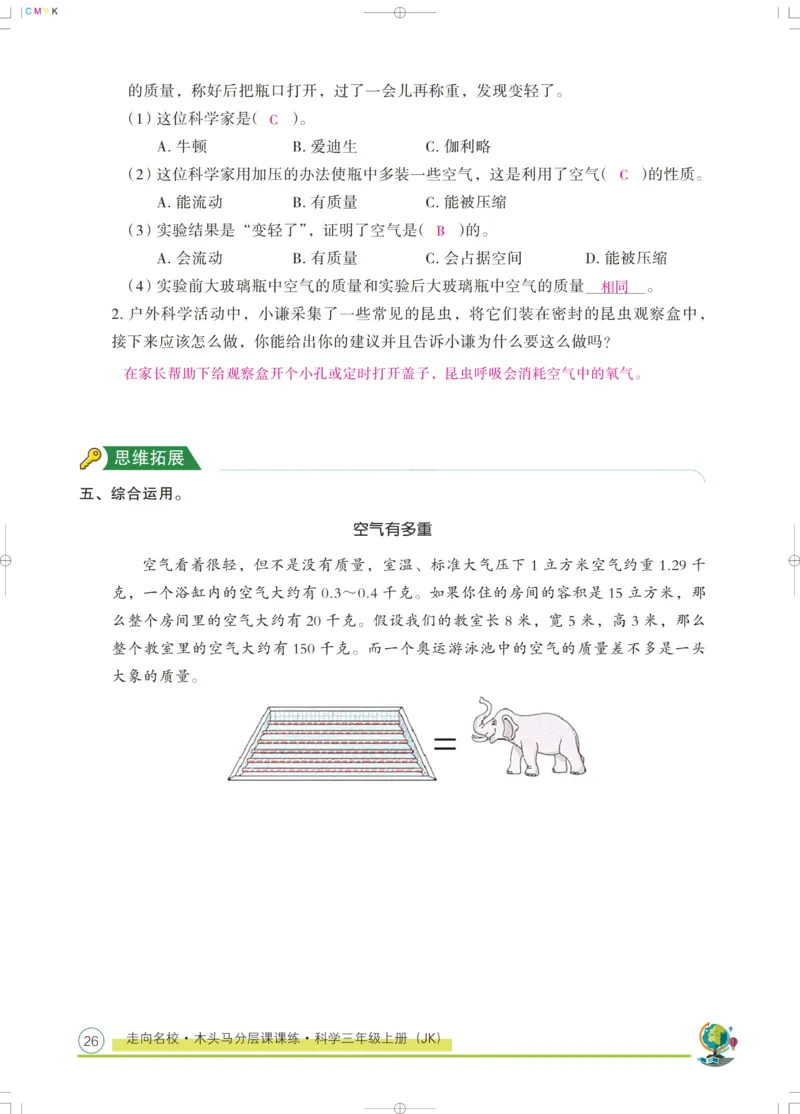 《木头马课课练》科学3年级上册（教科版）_三年级上下册资料_小学三年级学习资料-25年更新版_3-09、小学三年级科学上册_教科版_电子册类