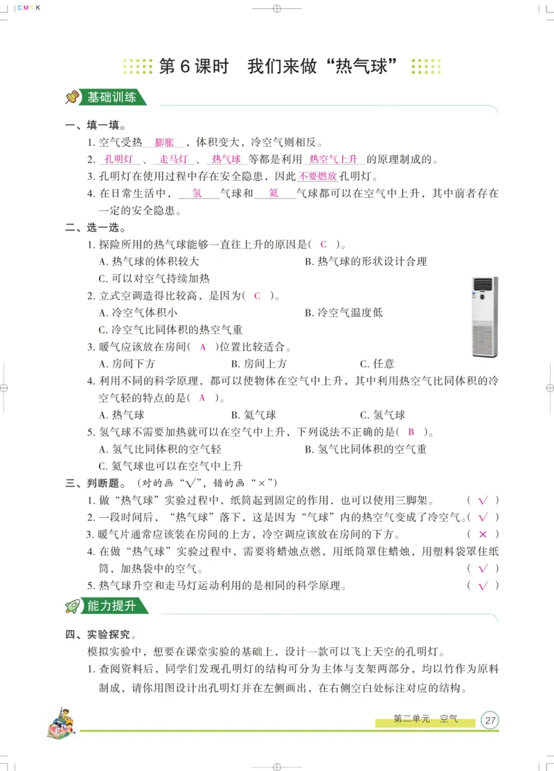 《木头马课课练》科学3年级上册（教科版）_三年级上下册资料_小学三年级学习资料-25年更新版_3-09、小学三年级科学上册_教科版_电子册类