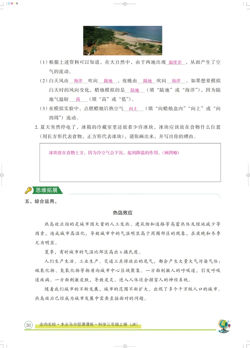 《木头马课课练》科学3年级上册（教科版）_三年级上下册资料_小学三年级学习资料-25年更新版_3-09、小学三年级科学上册_教科版_电子册类