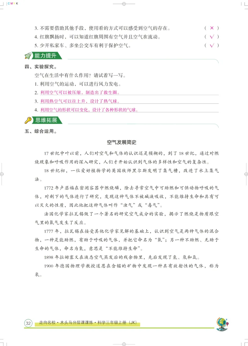 《木头马课课练》科学3年级上册（教科版）_三年级上下册资料_小学三年级学习资料-25年更新版_3-09、小学三年级科学上册_教科版_电子册类