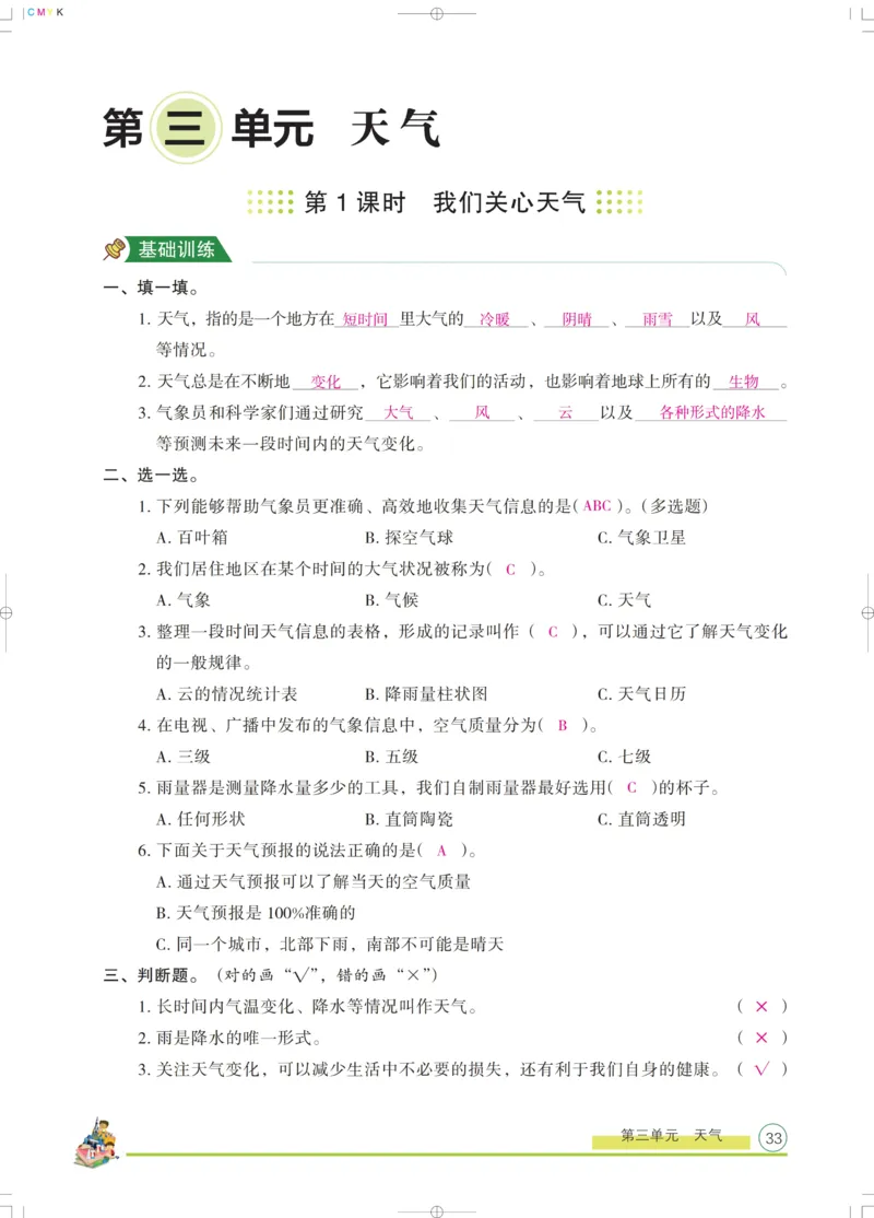 《木头马课课练》科学3年级上册（教科版）_三年级上下册资料_小学三年级学习资料-25年更新版_3-09、小学三年级科学上册_教科版_电子册类