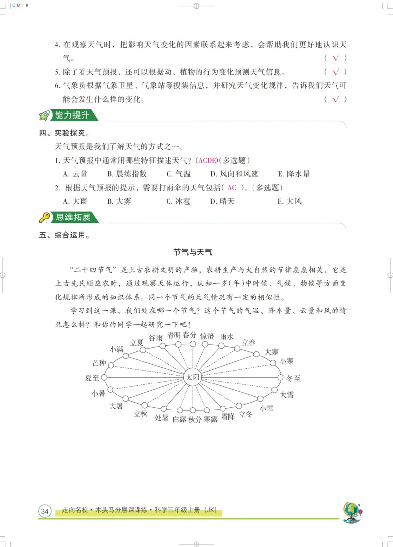 《木头马课课练》科学3年级上册（教科版）_三年级上下册资料_小学三年级学习资料-25年更新版_3-09、小学三年级科学上册_教科版_电子册类