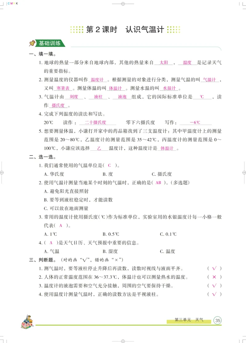 《木头马课课练》科学3年级上册（教科版）_三年级上下册资料_小学三年级学习资料-25年更新版_3-09、小学三年级科学上册_教科版_电子册类