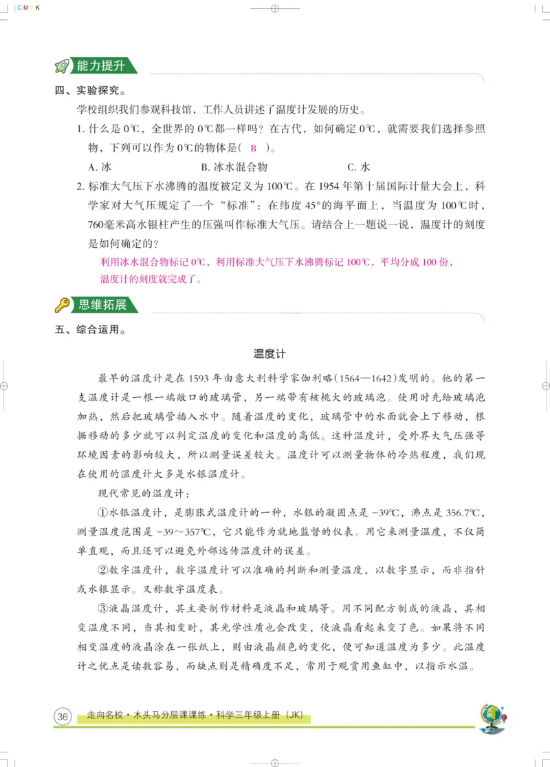 《木头马课课练》科学3年级上册（教科版）_三年级上下册资料_小学三年级学习资料-25年更新版_3-09、小学三年级科学上册_教科版_电子册类