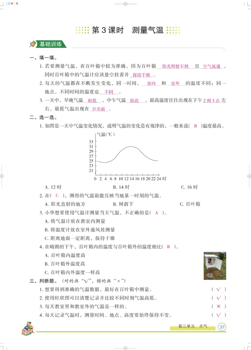 《木头马课课练》科学3年级上册（教科版）_三年级上下册资料_小学三年级学习资料-25年更新版_3-09、小学三年级科学上册_教科版_电子册类