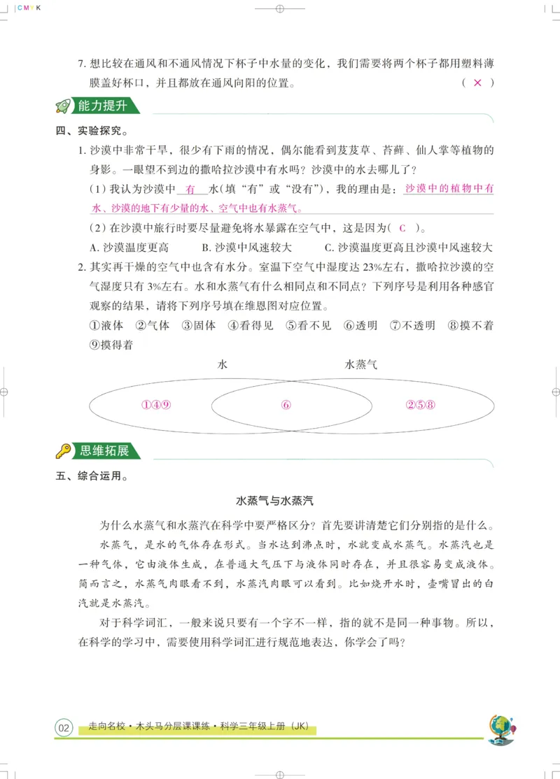 《木头马课课练》科学3年级上册（教科版）_三年级上下册资料_小学三年级学习资料-25年更新版_3-09、小学三年级科学上册_教科版_电子册类
