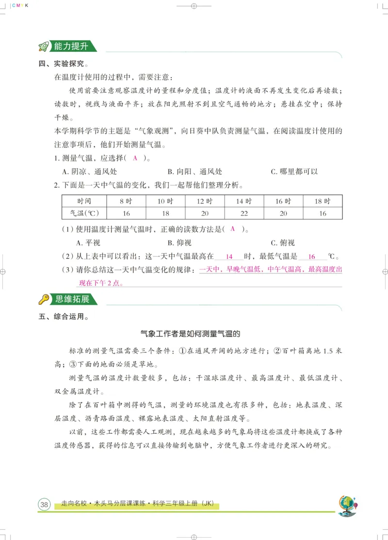 《木头马课课练》科学3年级上册（教科版）_三年级上下册资料_小学三年级学习资料-25年更新版_3-09、小学三年级科学上册_教科版_电子册类
