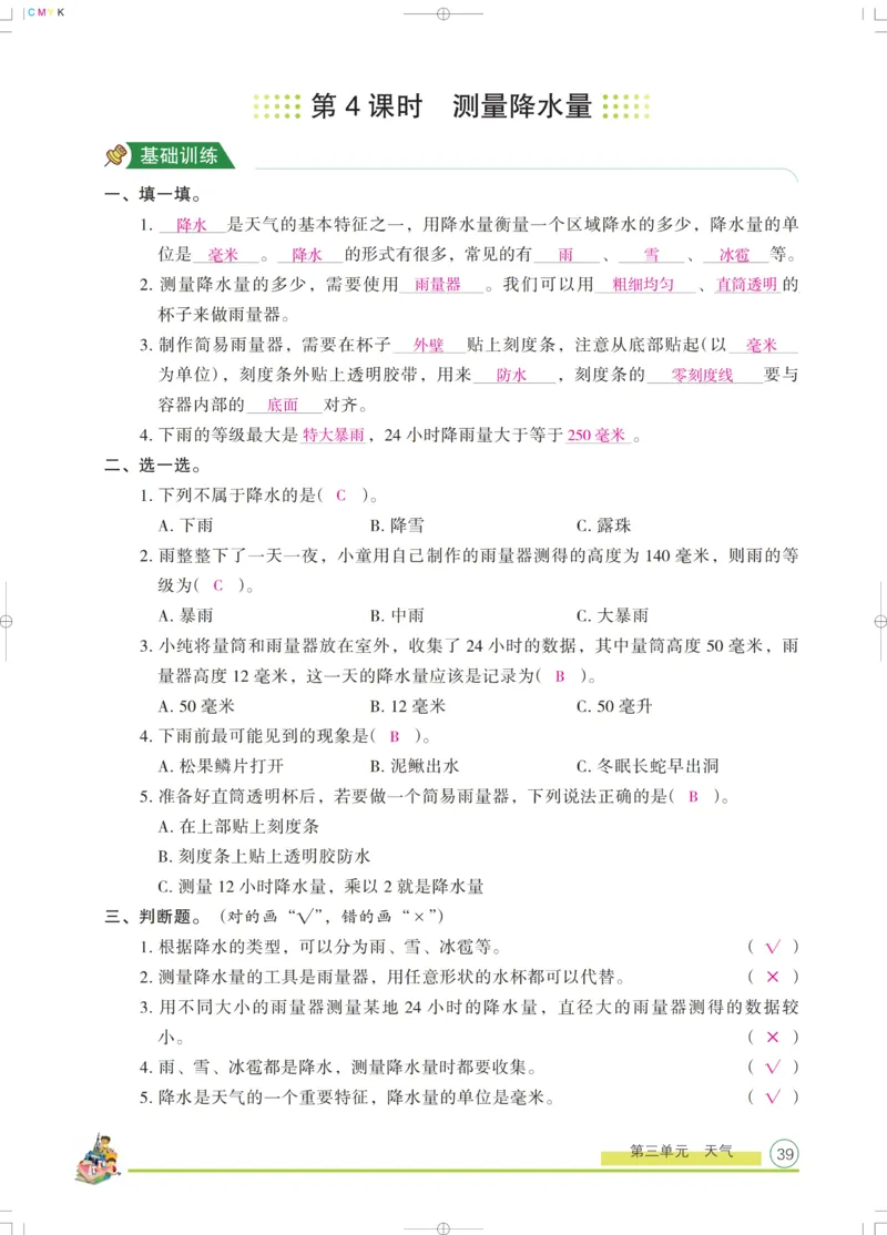 《木头马课课练》科学3年级上册（教科版）_三年级上下册资料_小学三年级学习资料-25年更新版_3-09、小学三年级科学上册_教科版_电子册类
