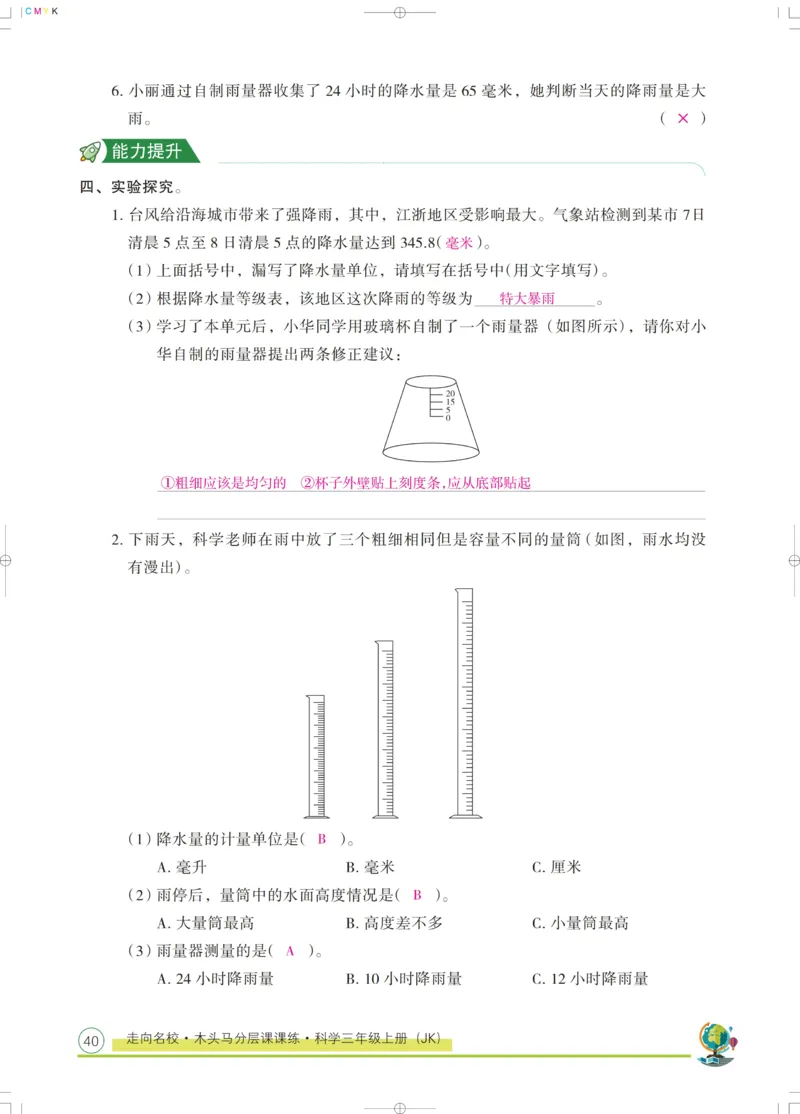 《木头马课课练》科学3年级上册（教科版）_三年级上下册资料_小学三年级学习资料-25年更新版_3-09、小学三年级科学上册_教科版_电子册类