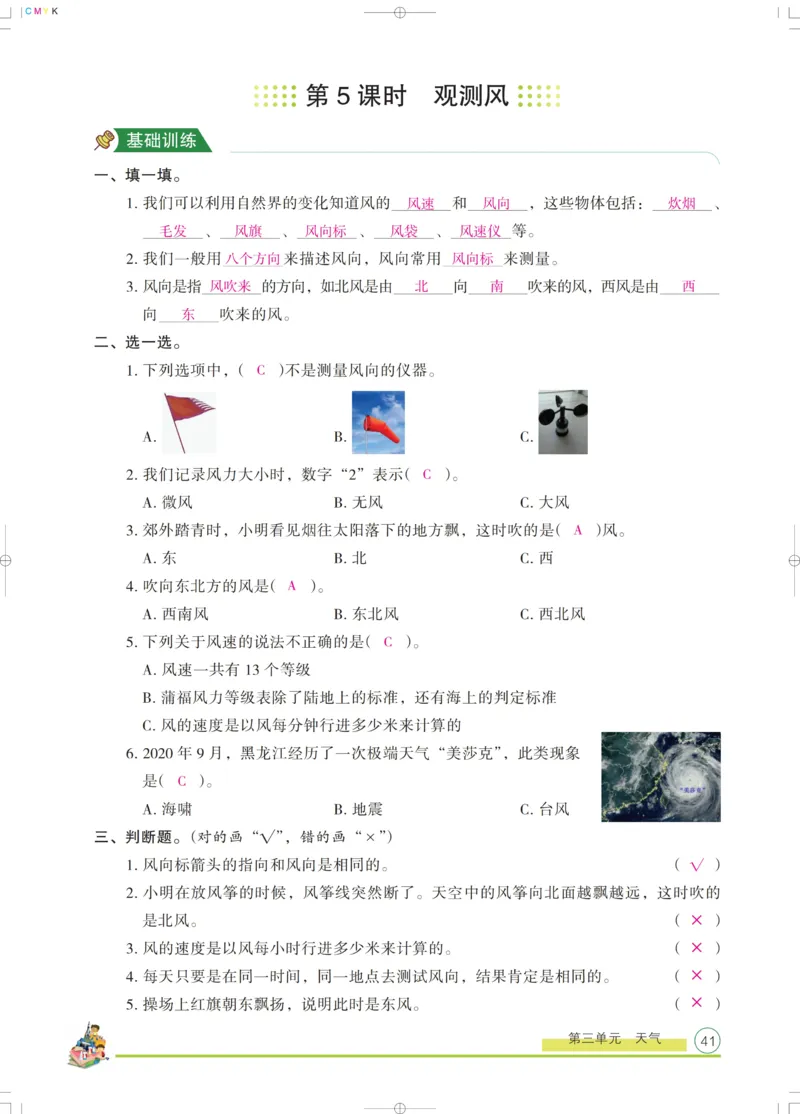 《木头马课课练》科学3年级上册（教科版）_三年级上下册资料_小学三年级学习资料-25年更新版_3-09、小学三年级科学上册_教科版_电子册类