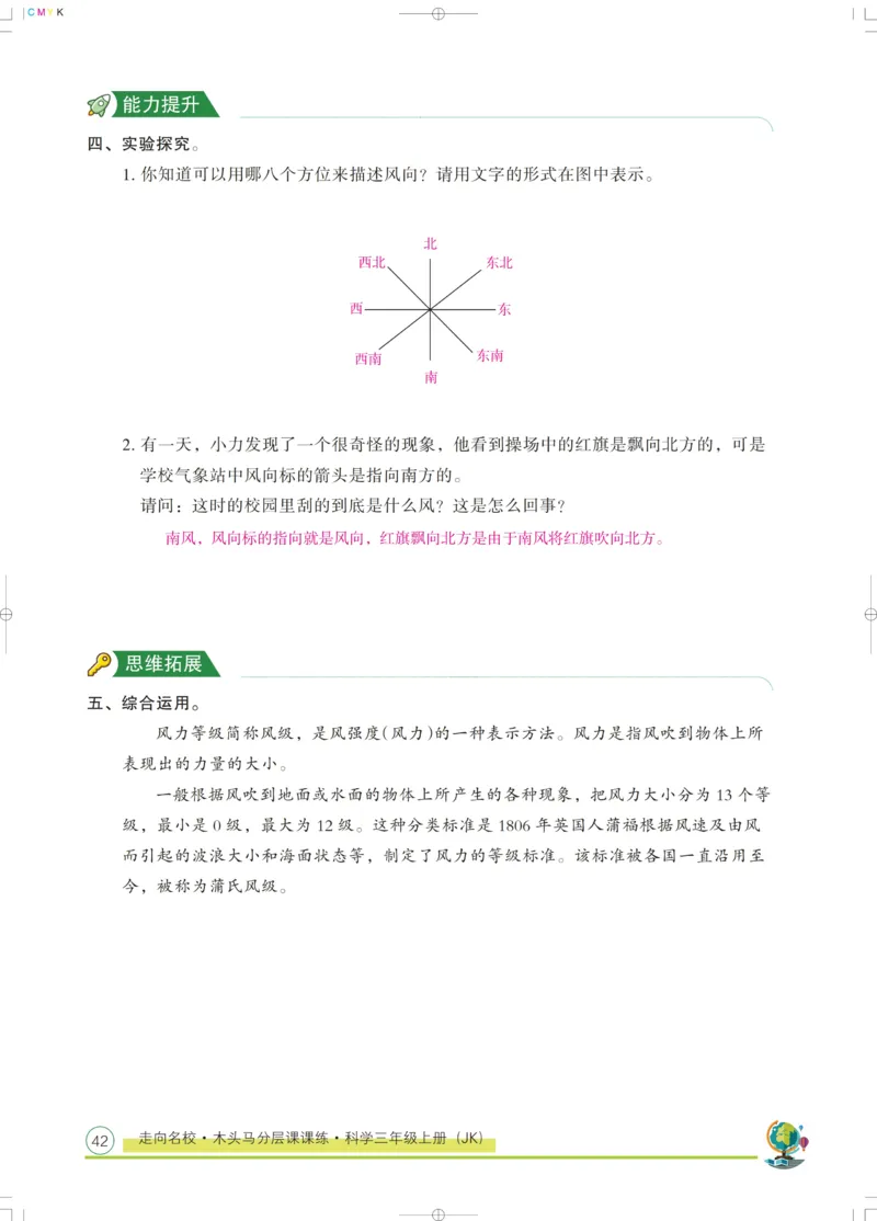 《木头马课课练》科学3年级上册（教科版）_三年级上下册资料_小学三年级学习资料-25年更新版_3-09、小学三年级科学上册_教科版_电子册类