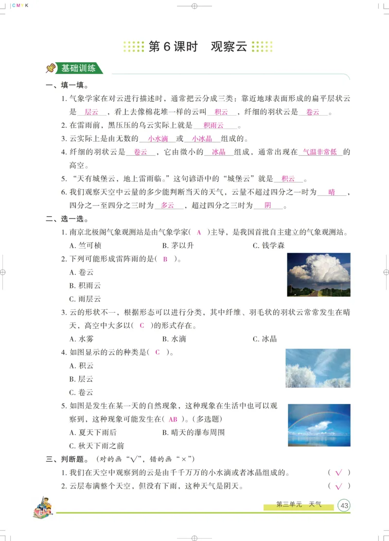 《木头马课课练》科学3年级上册（教科版）_三年级上下册资料_小学三年级学习资料-25年更新版_3-09、小学三年级科学上册_教科版_电子册类