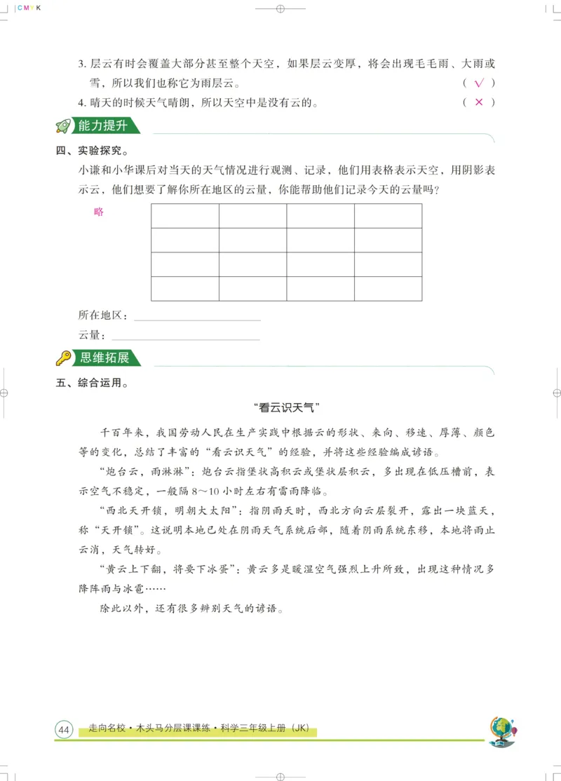 《木头马课课练》科学3年级上册（教科版）_三年级上下册资料_小学三年级学习资料-25年更新版_3-09、小学三年级科学上册_教科版_电子册类